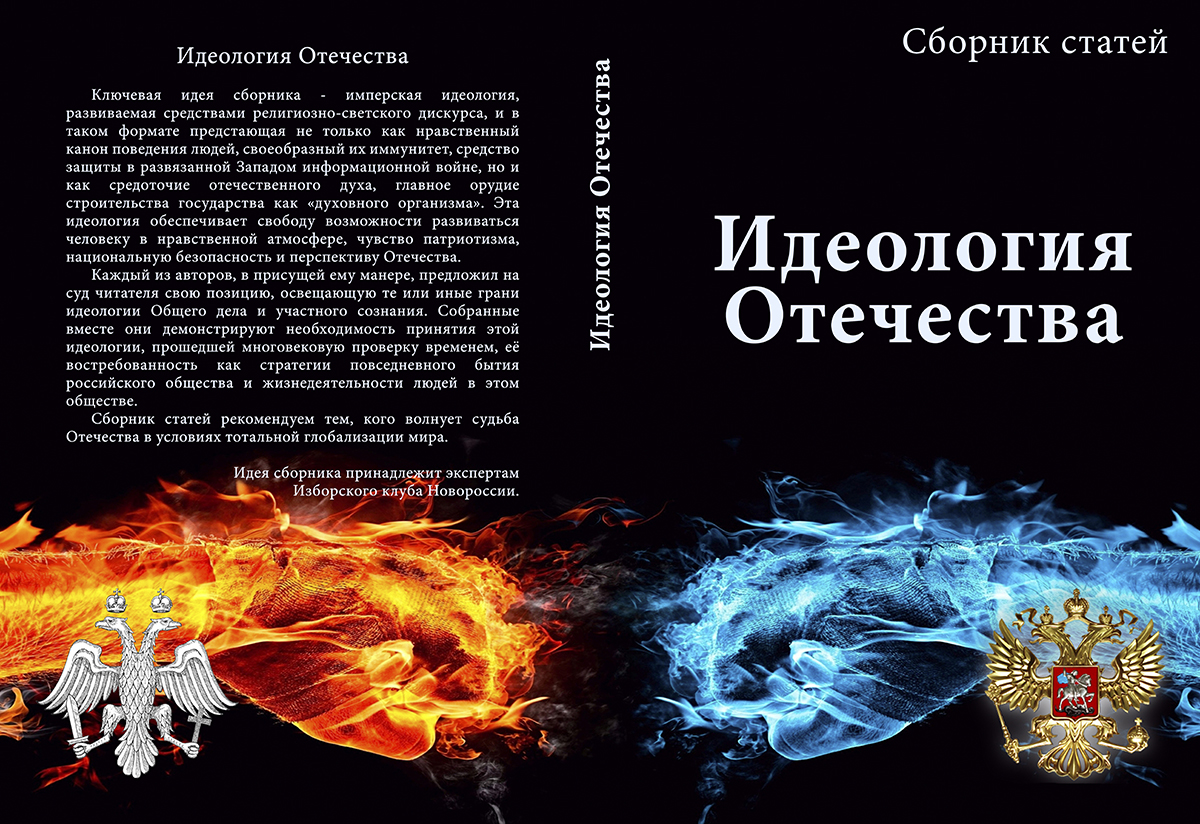 Русско имперское движение. Возникновение рима презентация. Альтернативные флаги. Цивилизация древнего рима презентация. Имперская идеология.